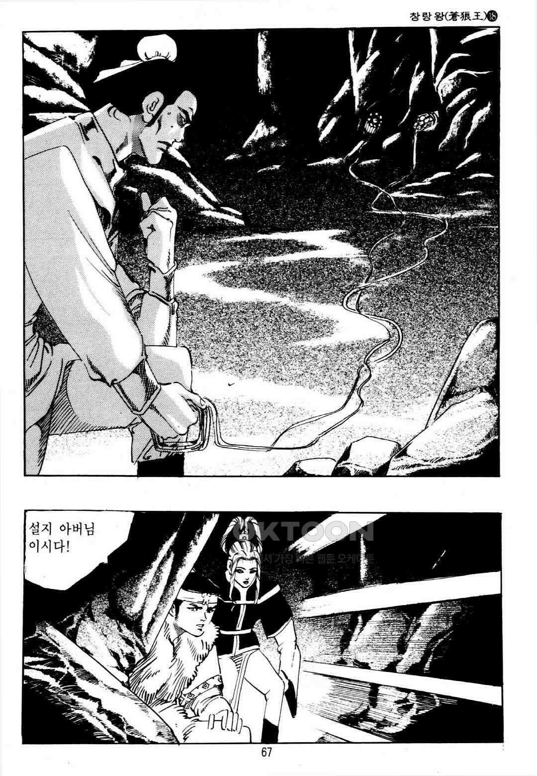 야설록 중원일검 컬렉션 창랑왕 36화 4
