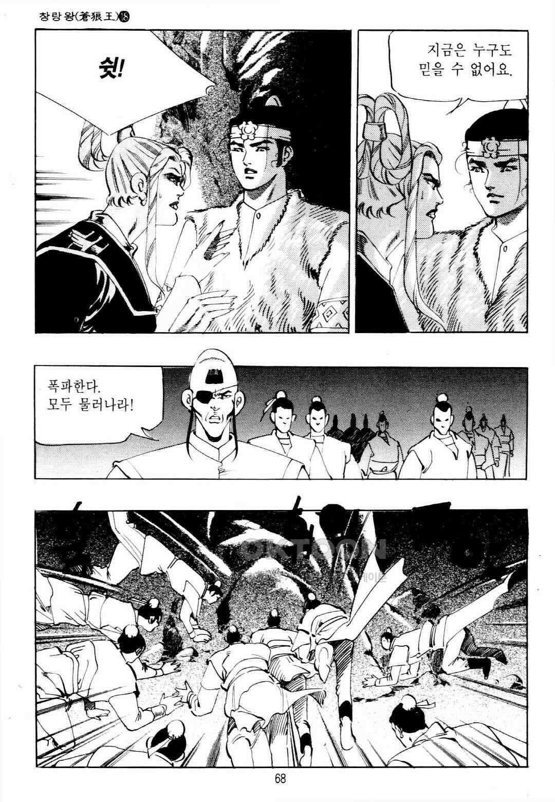 야설록 중원일검 컬렉션 창랑왕 36화 5
