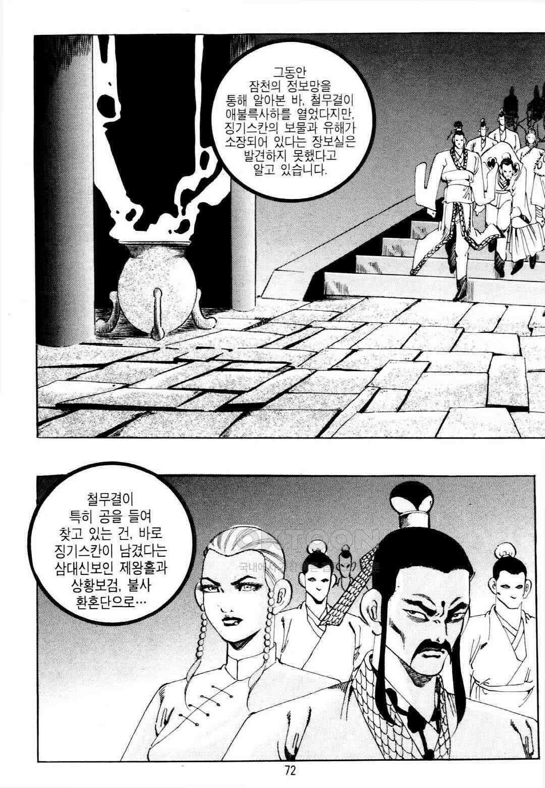 야설록 중원일검 컬렉션 창랑왕 36화 9