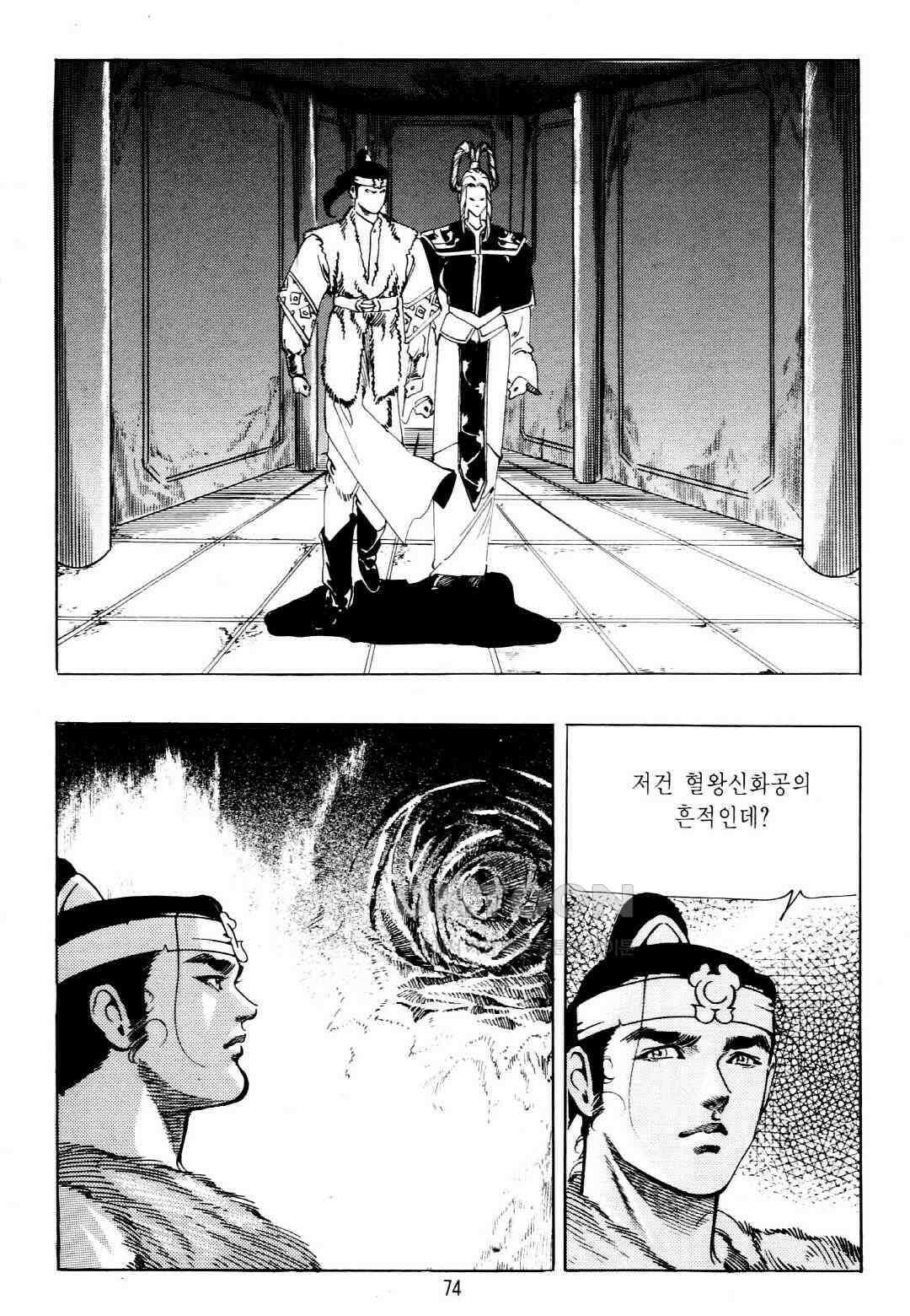 야설록 중원일검 컬렉션 창랑왕 36화 11