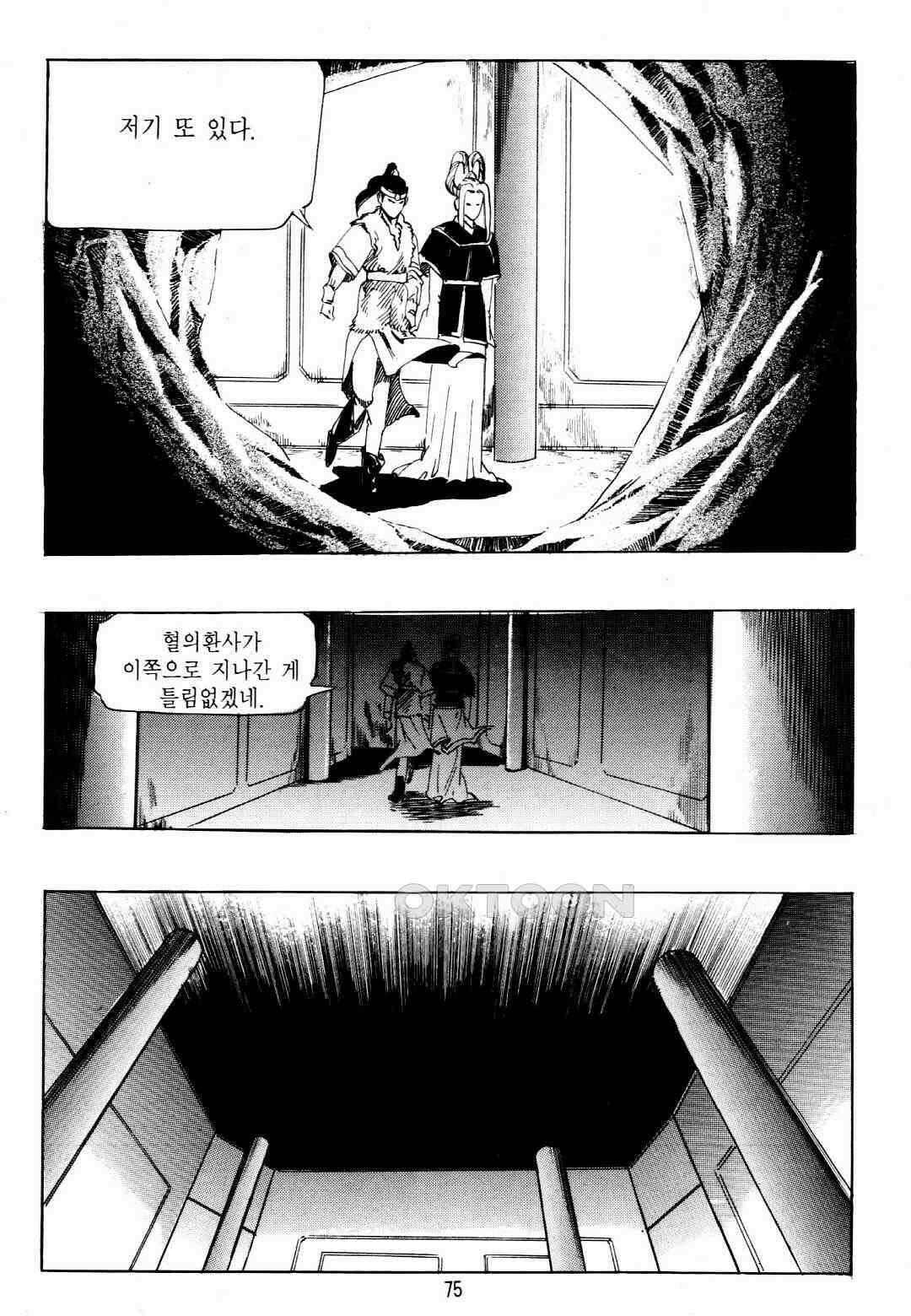 야설록 중원일검 컬렉션 창랑왕 36화 12