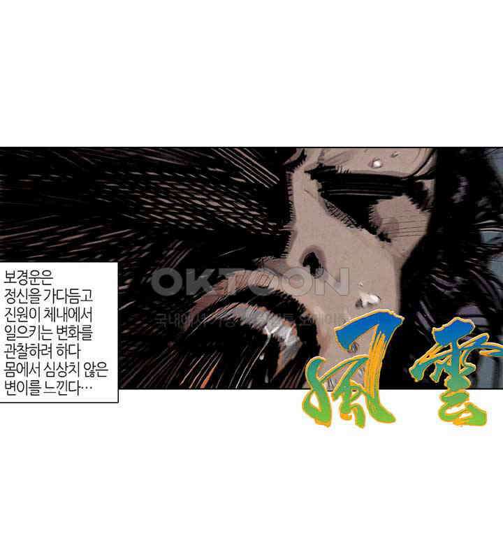 풍운 207화 10의 천기 2