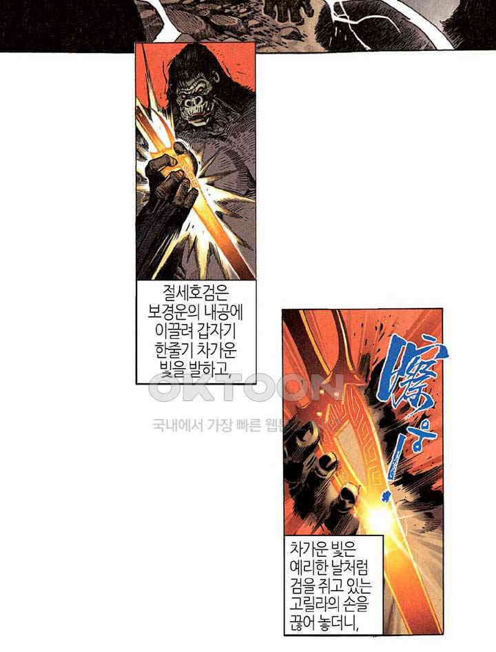 풍운 207화 10의 천기 14
