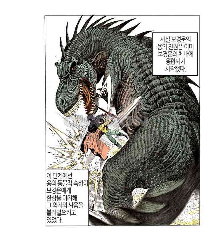 풍운 207화 10의 천기 21