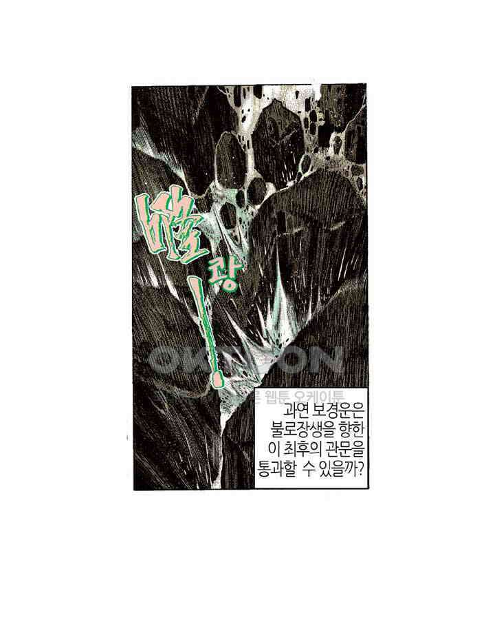 풍운 207화 10의 천기 26