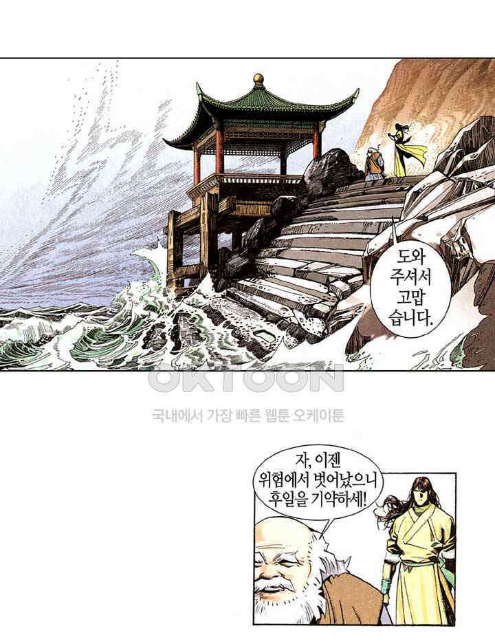 풍운 207화 10의 천기 28