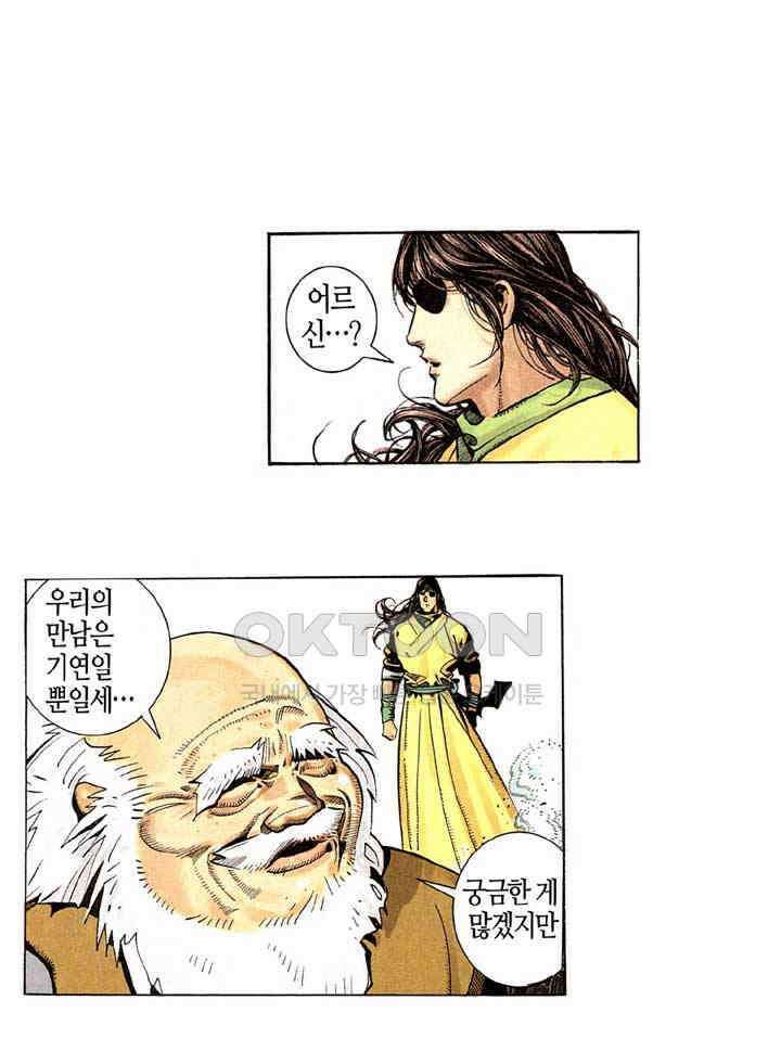풍운 207화 10의 천기 29