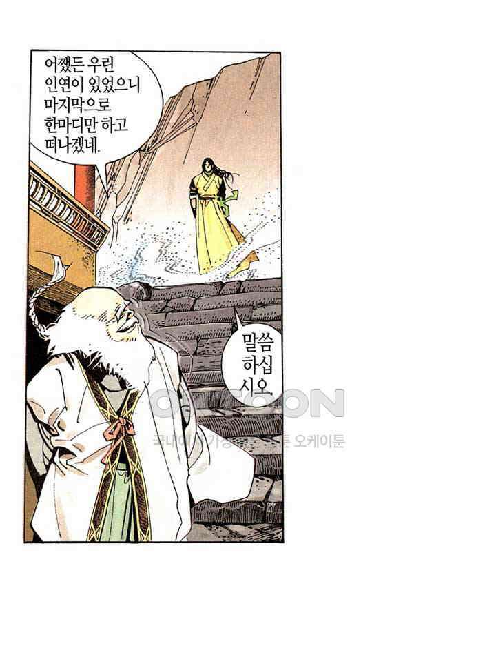 풍운 207화 10의 천기 31