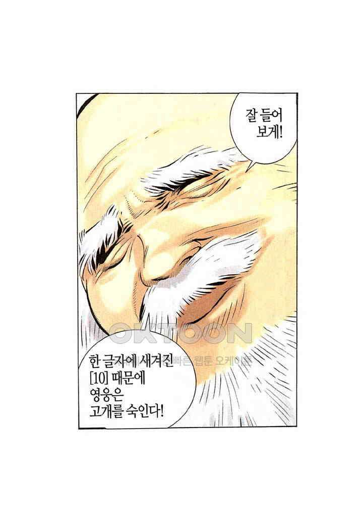 풍운 207화 10의 천기 32