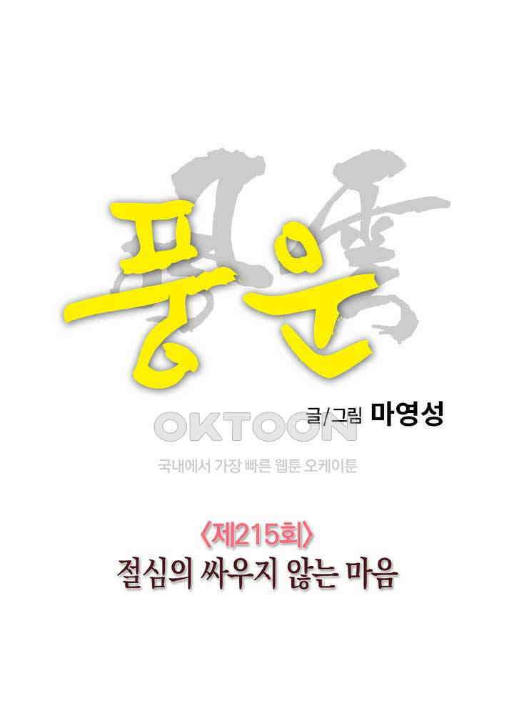 풍운 215화 절심의 싸우지 않는 마음 14