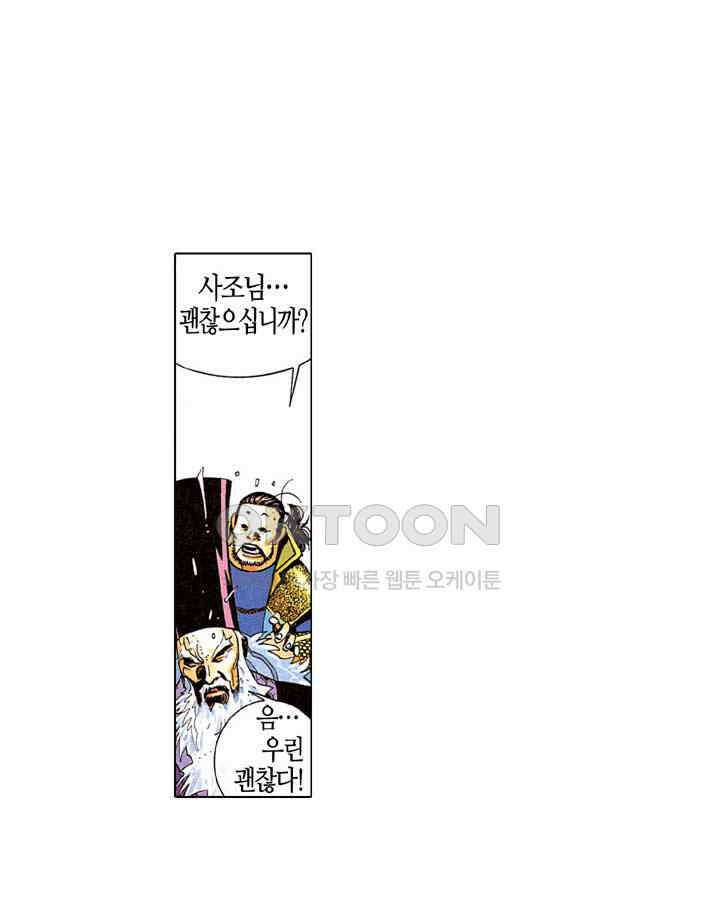 풍운 215화 절심의 싸우지 않는 마음 15