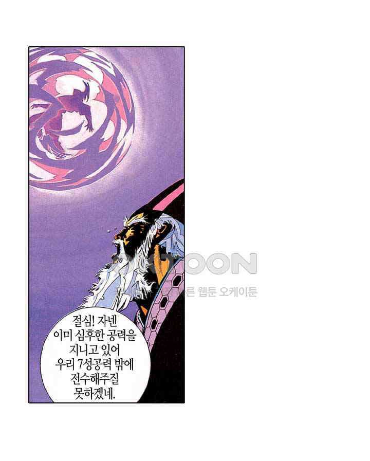 풍운 215화 절심의 싸우지 않는 마음 16
