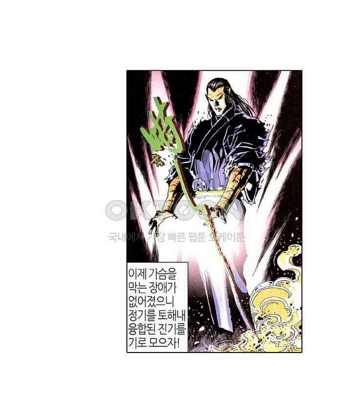 풍운 215화 절심의 싸우지 않는 마음 30