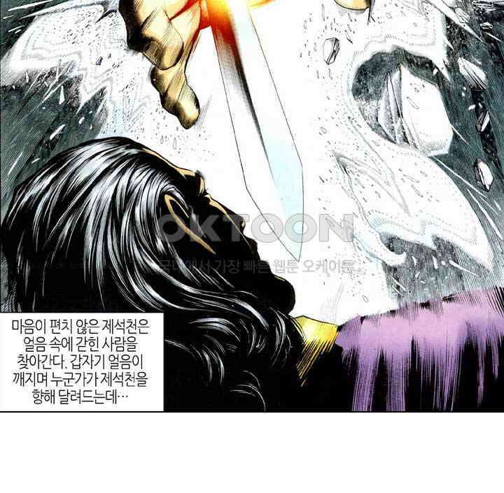풍운 222화 제석천의 유감 3