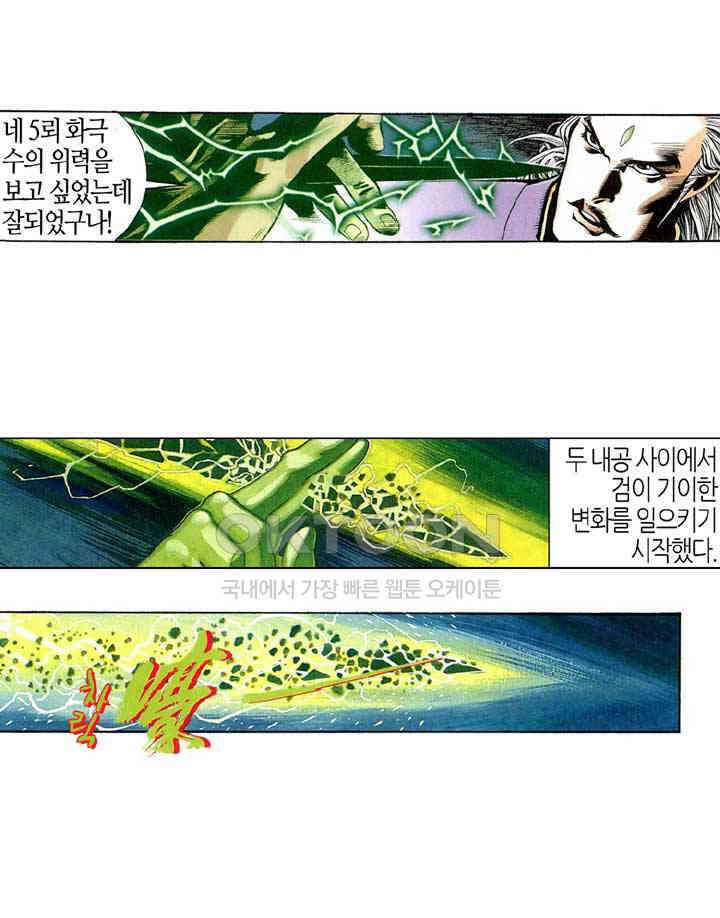 풍운 222화 제석천의 유감 8