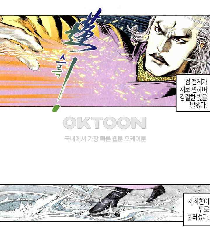 풍운 222화 제석천의 유감 9