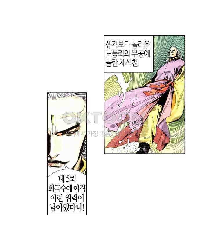 풍운 222화 제석천의 유감 11