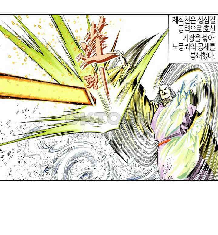 풍운 222화 제석천의 유감 14