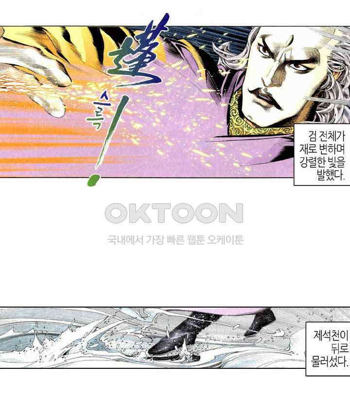 풍운 222화 제석천의 유감 18