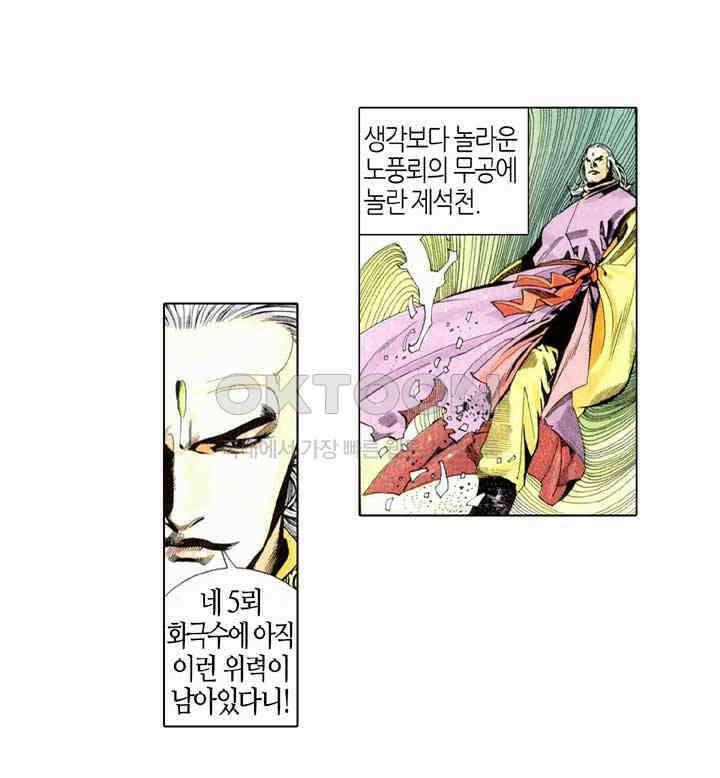 풍운 222화 제석천의 유감 20
