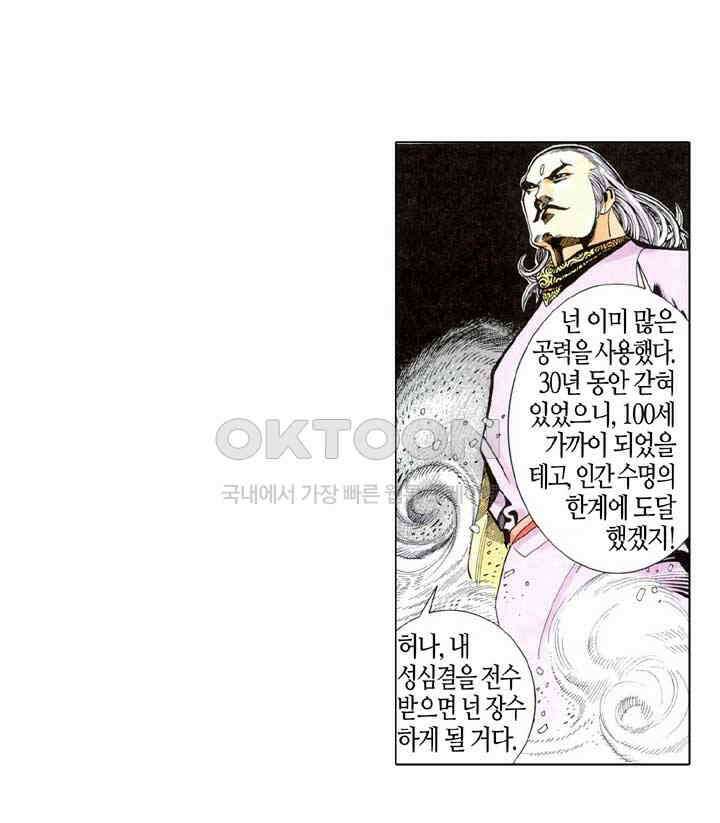 풍운 222화 제석천의 유감 29