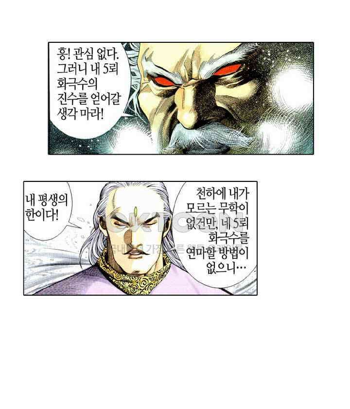 풍운 222화 제석천의 유감 30