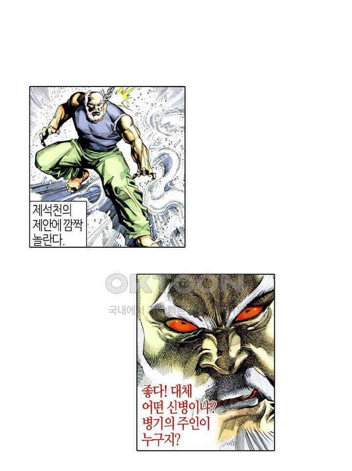 풍운 222화 제석천의 유감 32