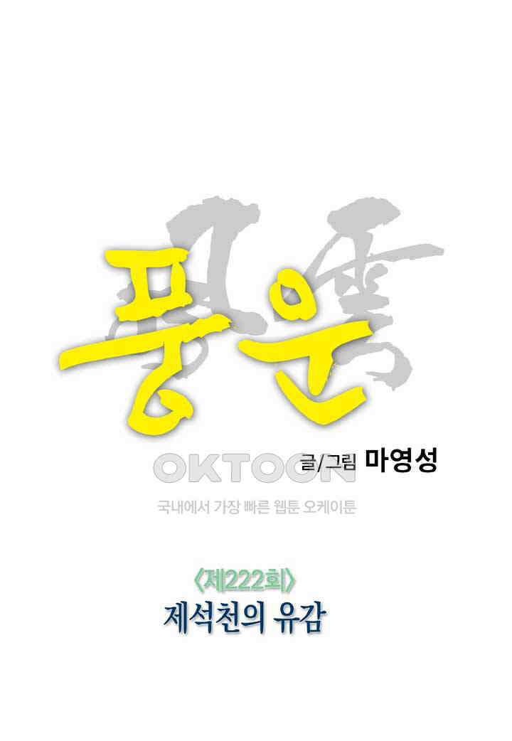 풍운 222화 제석천의 유감 33