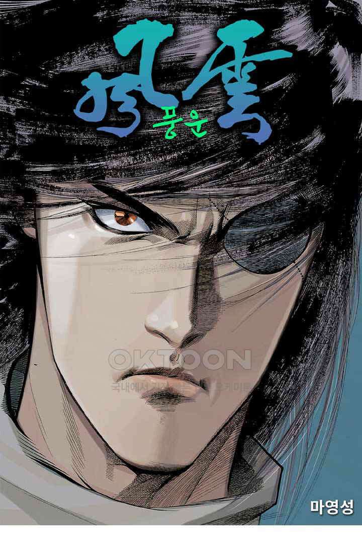 풍운 232화 십강무자 1