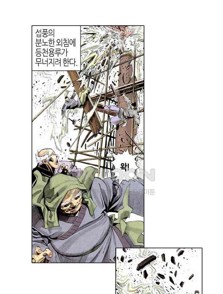 풍운 232화 십강무자 4