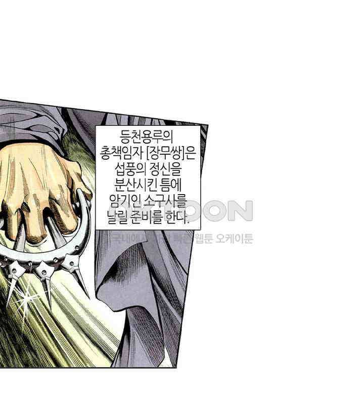 풍운 232화 십강무자 13