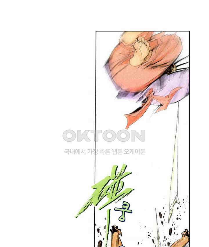 풍운 235화 부활의 약 역건곤 8