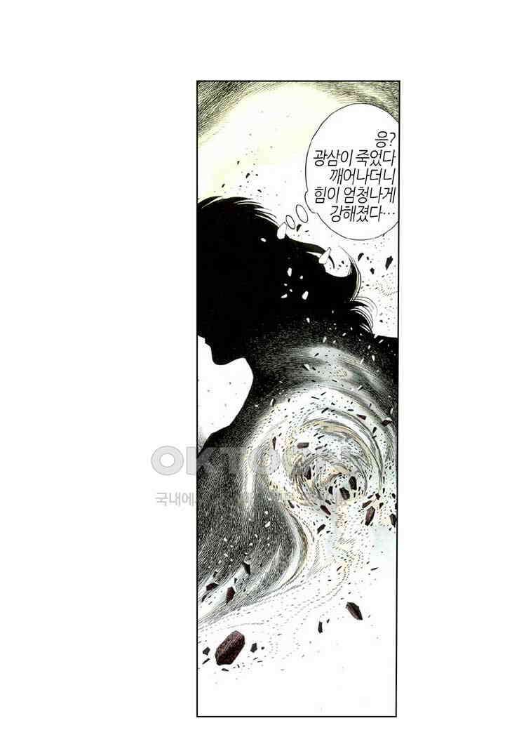 풍운 235화 부활의 약 역건곤 12