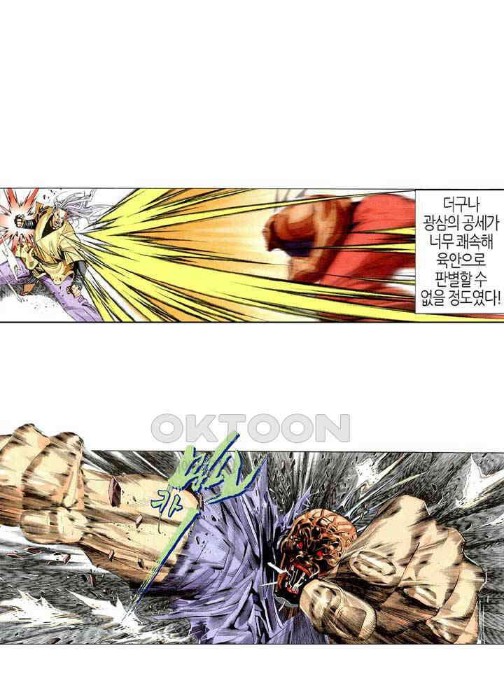 풍운 235화 부활의 약 역건곤 13