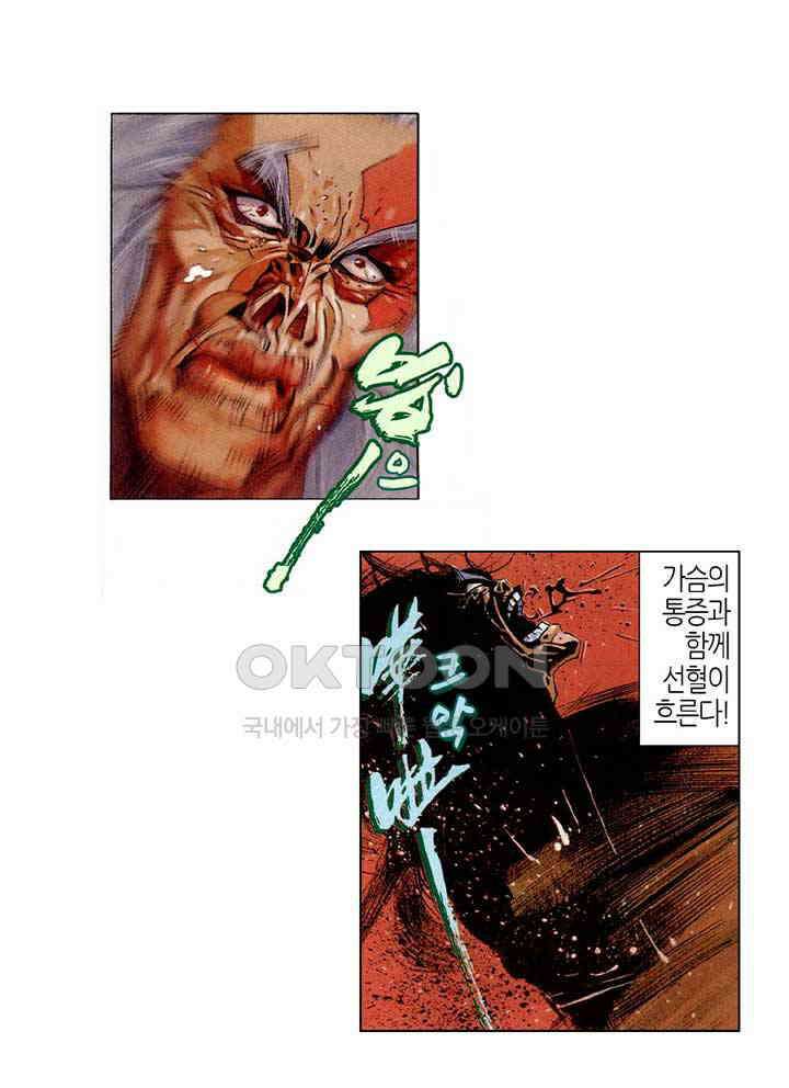 풍운 235화 부활의 약 역건곤 18
