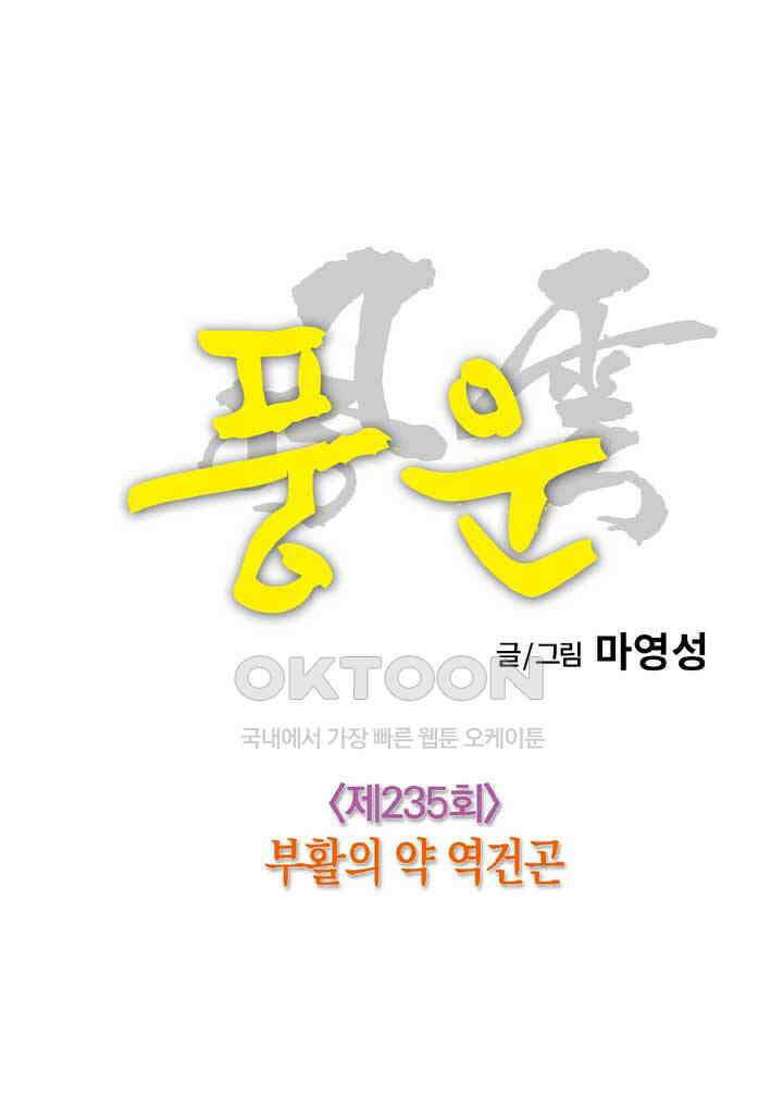 풍운 235화 부활의 약 역건곤 21