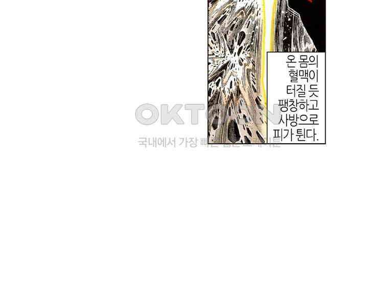 풍운 235화 부활의 약 역건곤 24