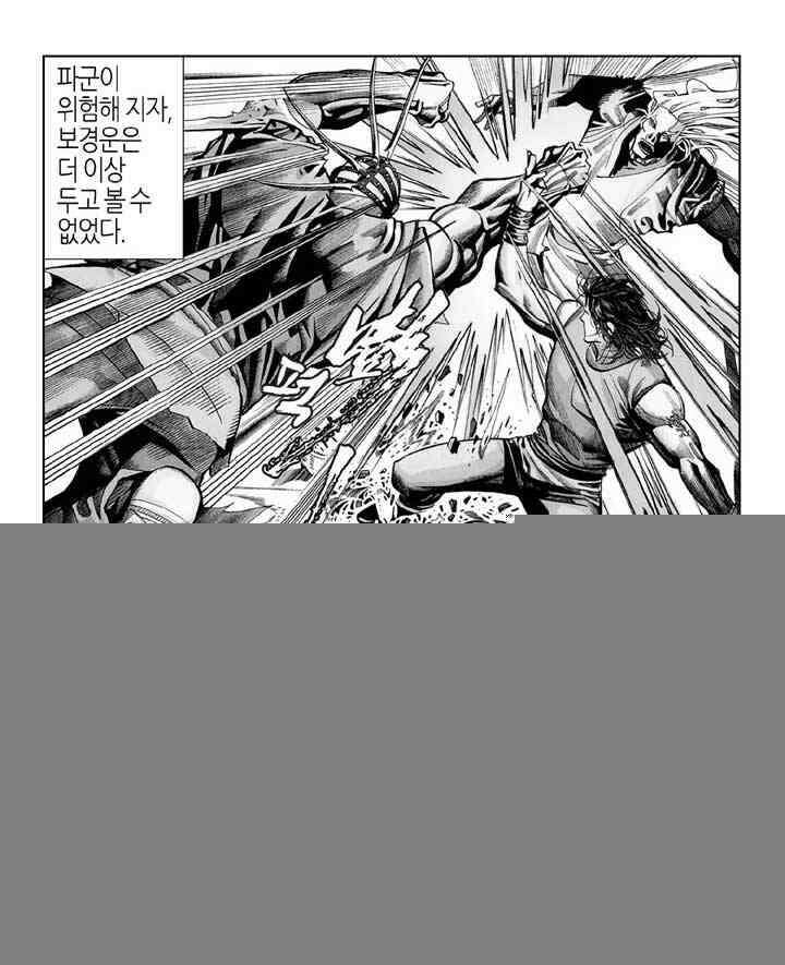 풍운 235화 부활의 약 역건곤 27