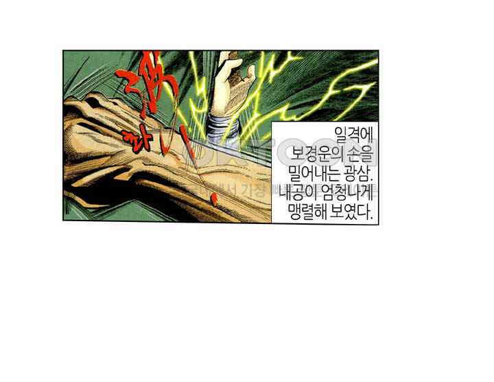 풍운 235화 부활의 약 역건곤 28