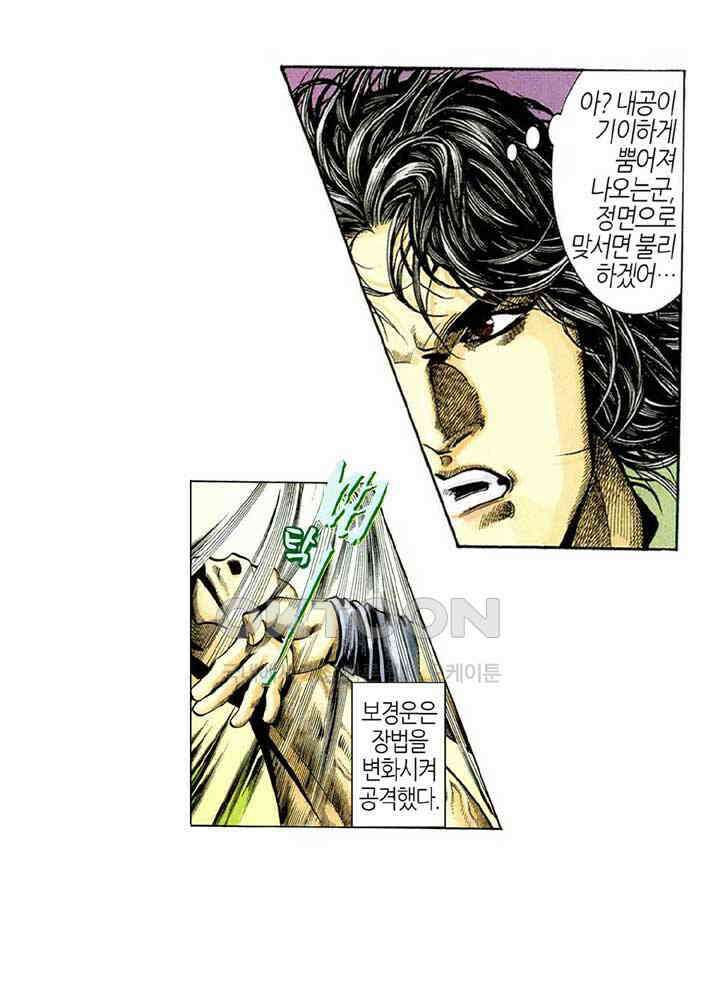 풍운 235화 부활의 약 역건곤 29