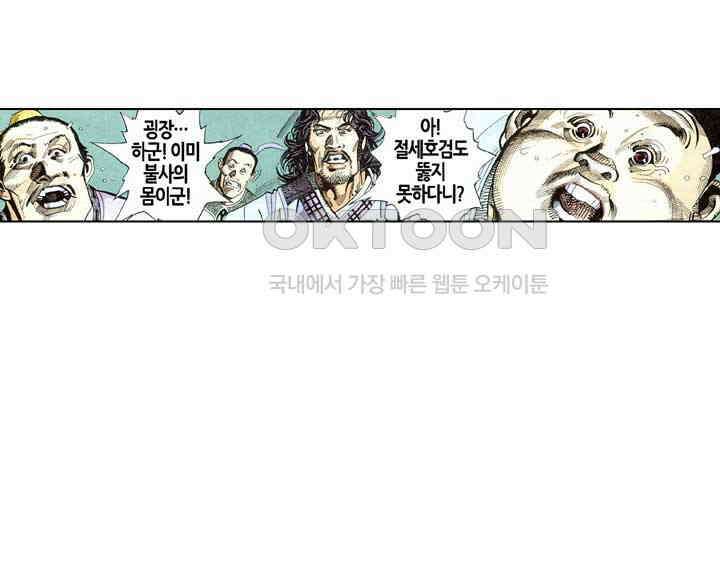 풍운 237화 천하에 강림한 악마 20