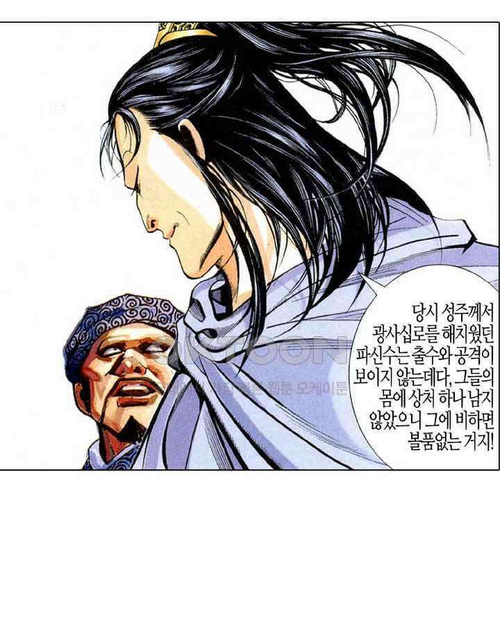 풍운 239화 황제를 무릎 꿇게 한 자 5