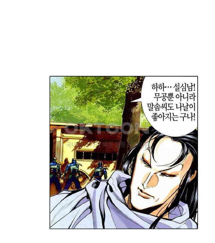 풍운 239화 황제를 무릎 꿇게 한 자 6