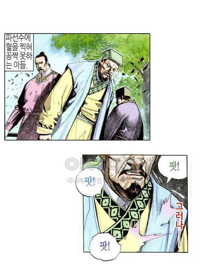 풍운 239화 황제를 무릎 꿇게 한 자 8