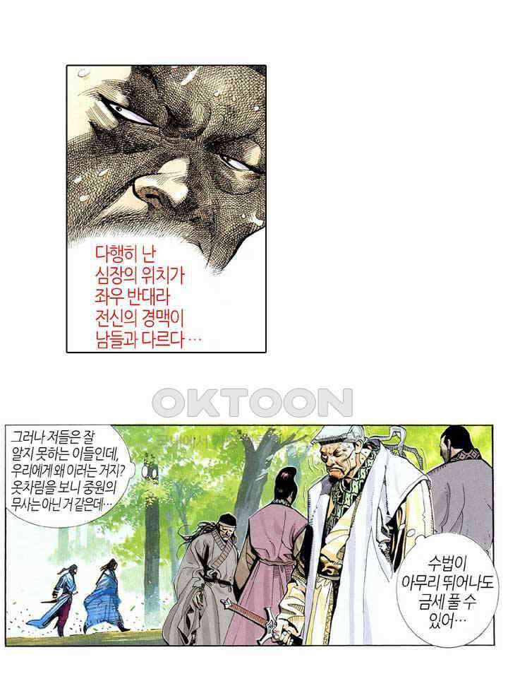 풍운 239화 황제를 무릎 꿇게 한 자 10