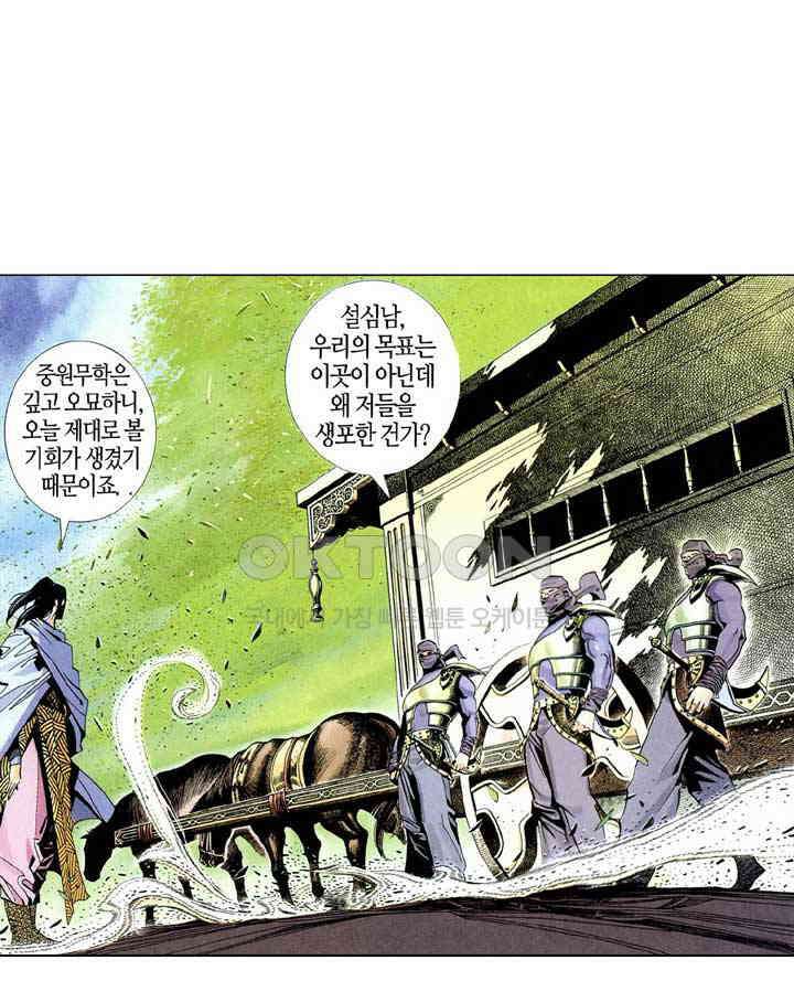 풍운 239화 황제를 무릎 꿇게 한 자 11