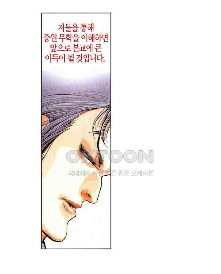 풍운 239화 황제를 무릎 꿇게 한 자 12