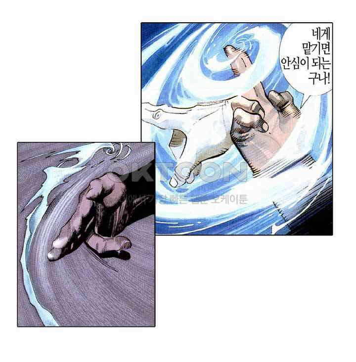 풍운 239화 황제를 무릎 꿇게 한 자 14