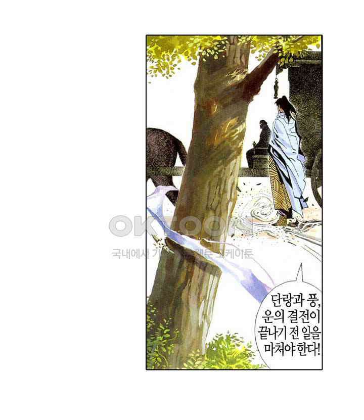 풍운 239화 황제를 무릎 꿇게 한 자 18