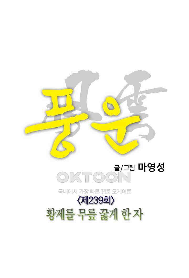 풍운 239화 황제를 무릎 꿇게 한 자 28